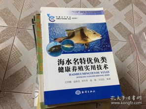 《水產(chǎn)養(yǎng)殖新技術(shù)推廣指導(dǎo)用書(shū) 海水名特優(yōu)魚(yú)類(lèi)健康養(yǎng)殖實(shí)用技術(shù)》